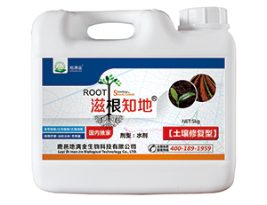 滋根知地-土壤修复型